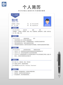 个人简历
