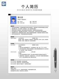 个人简历