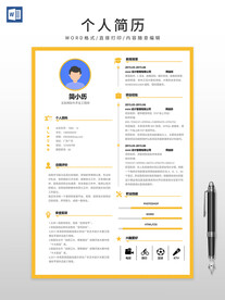 个人简历