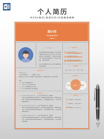 个人简历
