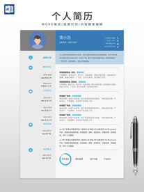 个人简历
