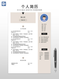 个人简历