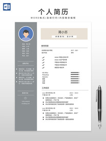 个人简历