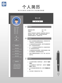 个人简历