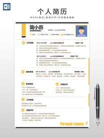 个人简历