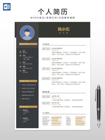 个人简历