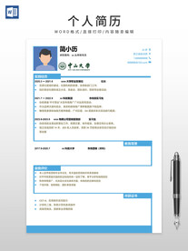 个人简历