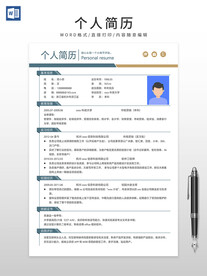 个人简历