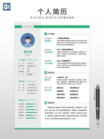 个人简历