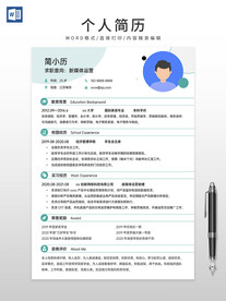 个人简历