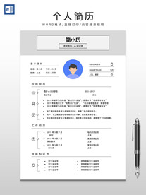 个人简历