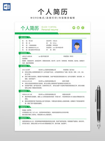 个人简历