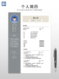 个人简历