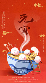 元宵节海报 