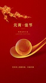 元宵节海报 