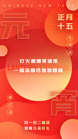 元宵节海报 