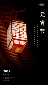 元宵节海报 