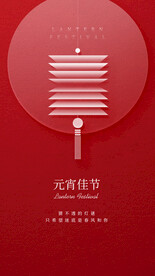 元宵节海报 