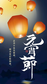 元宵节海报 