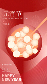 元宵节海报 