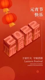 元宵节海报 
