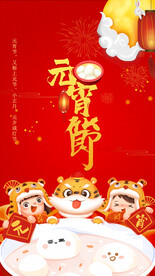 元宵节海报 