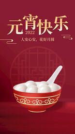 元宵节海报 