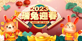 兔年海报 