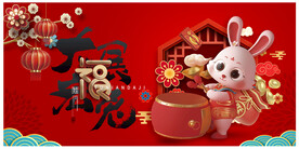 兔年海报 