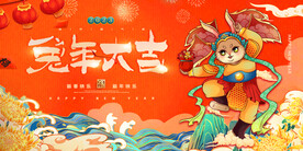 兔年 海报 