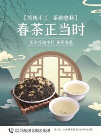 春茶春时茶文化宣传设计海报