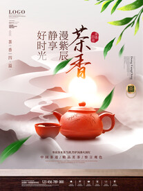 茶香茶文化宣传设计海报