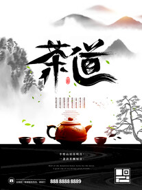  春茶茶文化宣传设计海报