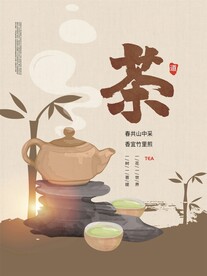 复古茶文化宣传设计海报