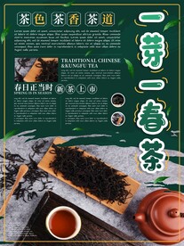 信仰毛尖茶文化宣传设计海报