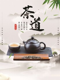 茶道茶韵茶文化宣传设计海报