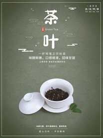 墨绿茶文化宣传设计海报