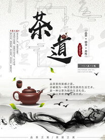 水墨茶文化宣传设计海报