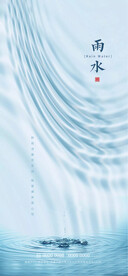 雨水