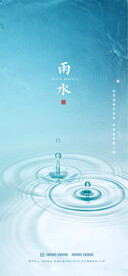 雨水节气海报