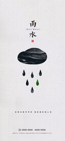 雨水节气海报