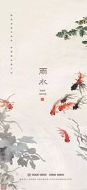 雨水节气海报