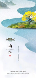 雨水节气海报