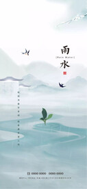 雨水节气海报