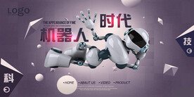 机器人科技展板