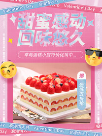 情人节蛋糕促销