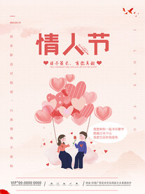 情人节