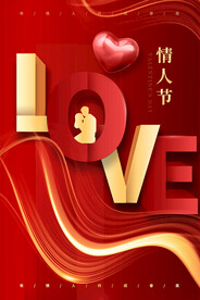情人节