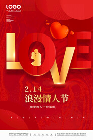 情人节
