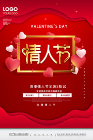 情人节
